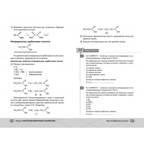 ЕГЭ. Химия. Органическая химия. Справочник. Т. Граева Эксмо ЕГЭ. Химия. Органическая химия. Справочник. Т. Граева Эксмо