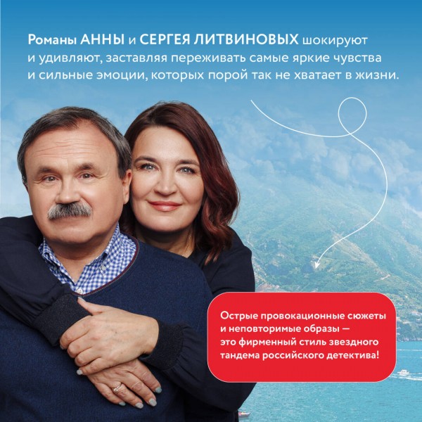 Ветер из рая. Литвиновы А.В. и С.В.