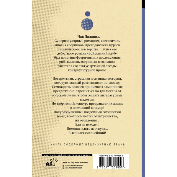 Призраки. Ч. Паланик