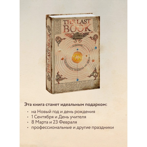The Last Book. Дневник последнего человека на Земле. Ной Каплан The Last Book. Дневник последнего человека на Земле. Ной Каплан