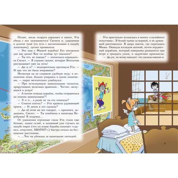 Пираты Кошачьего моря. Книга 6. Поймать легенду!. А. Амасова