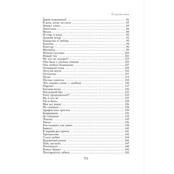 Полное собрание сочинений в одном томе. Рубальская Л.А.