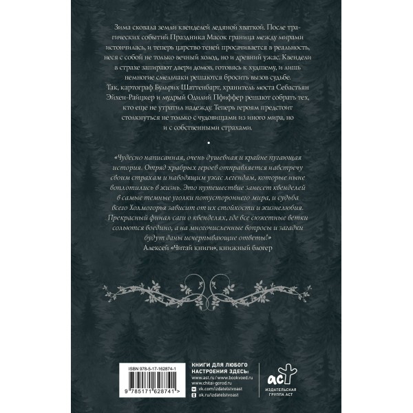 Квендель. Книга 3. По ту сторону тени. К. Роннефельдт
