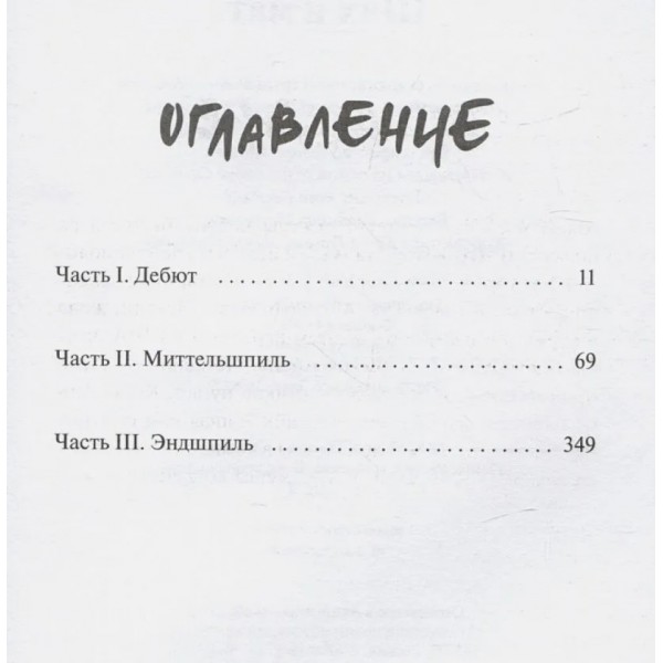 Шах и мат. А. Хейзелвуд