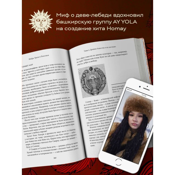 Большая книга мифов России. 