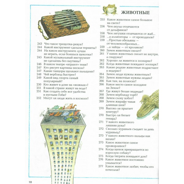 Большая детская энциклопедия. 