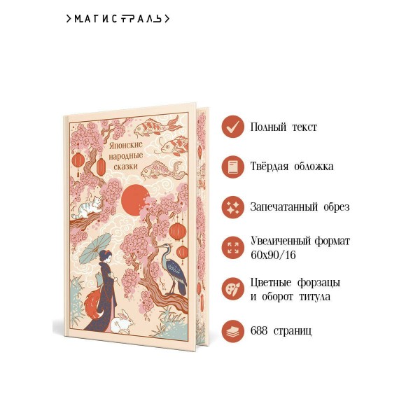 Японские народные сказки. 