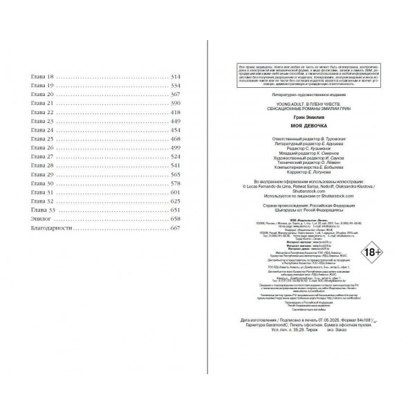 Моя девочка. Э. Грин