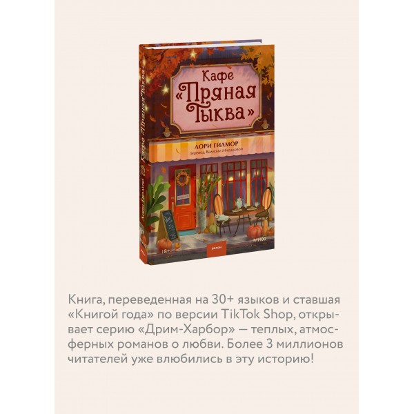 Кафе Пряная тыква. Л. Гилмор Кафе Пряная тыква. Л. Гилмор