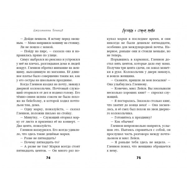 Легенда о старом маяке. Д. Брандт