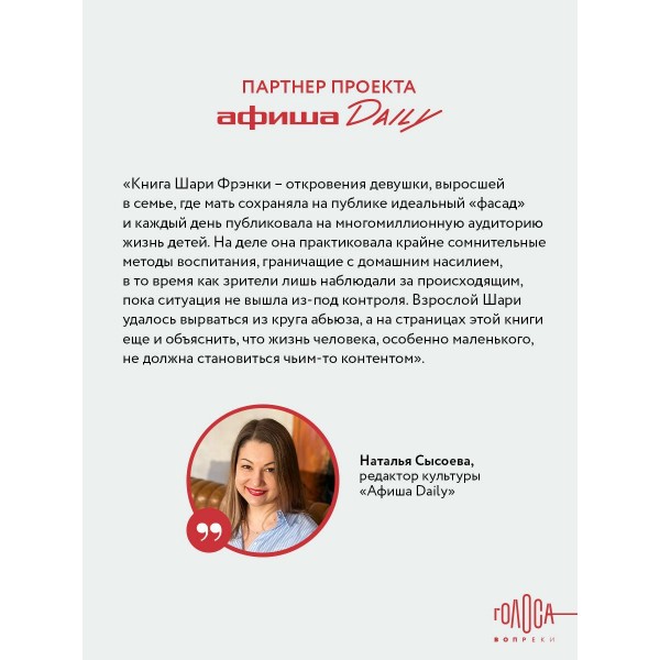 Дом моей матери. Шокирующая история идеальной семьи. Ш. Франке