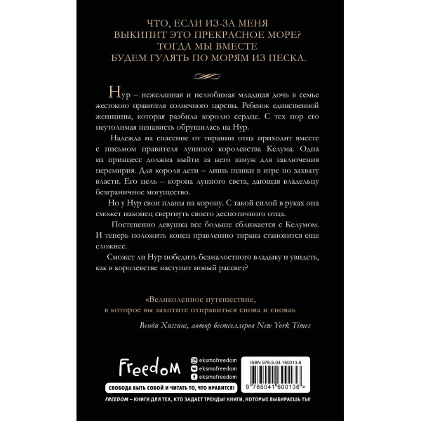 Дом Затмений. Книга 1. К.Бонд