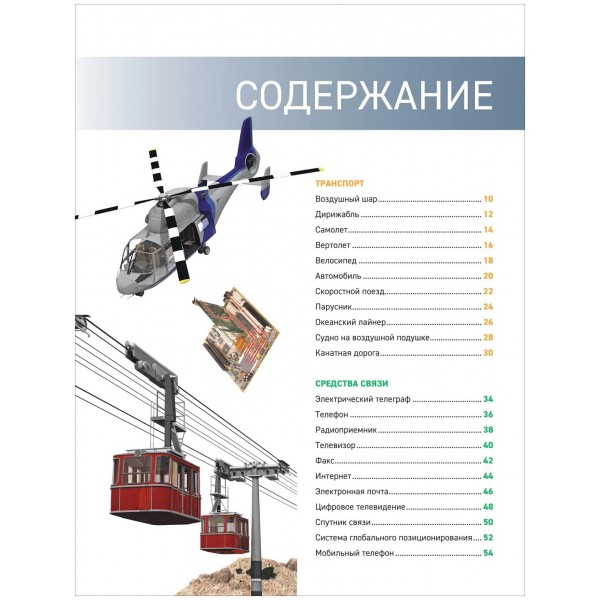 Полная энциклопедия техники. Как все работает. Гришечкина В.А.