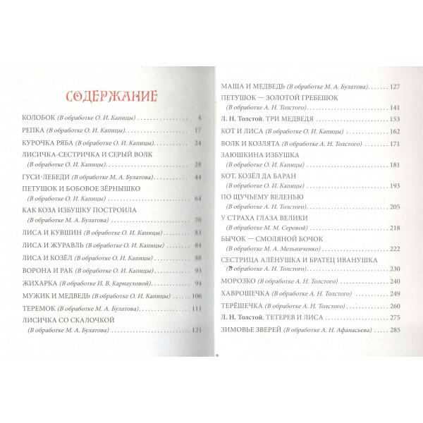 Русские народные сказки. Сборник