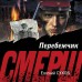 Перебежчик. Е. Сухов