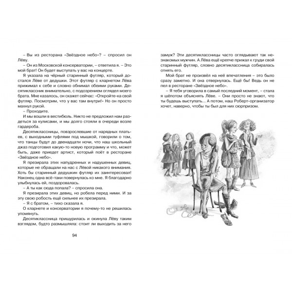 Мой брат играет на кларнете. А. Алексин