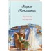 Дневник свекрови. М. Метлицкая