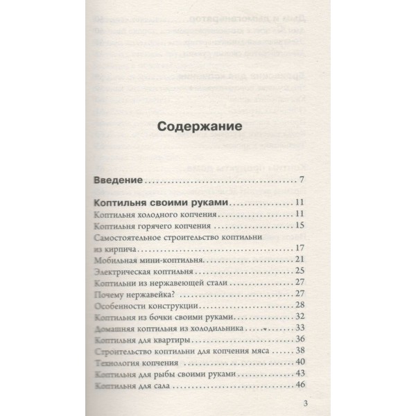 Домашняя коптильня. Самое полное руководство: от конструкции до рецептов. Козлов А.В.