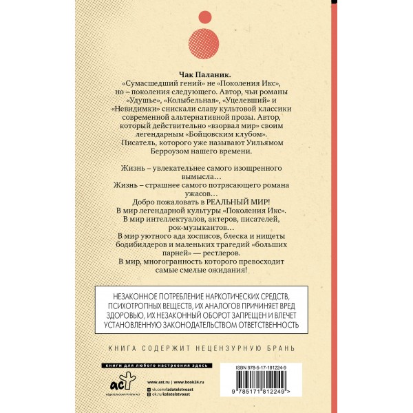 Фантастичнее вымысла. Ч. Паланик