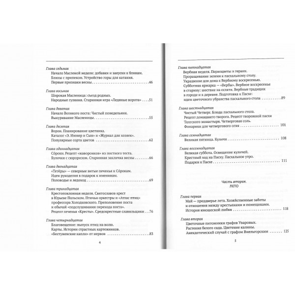 Жизнь русской усадьбы. Старинные традиции, праздники, рецепты. Т. Вязова Жизнь русской усадьбы. Старинные традиции, праздники, рецепты. Т. Вязова