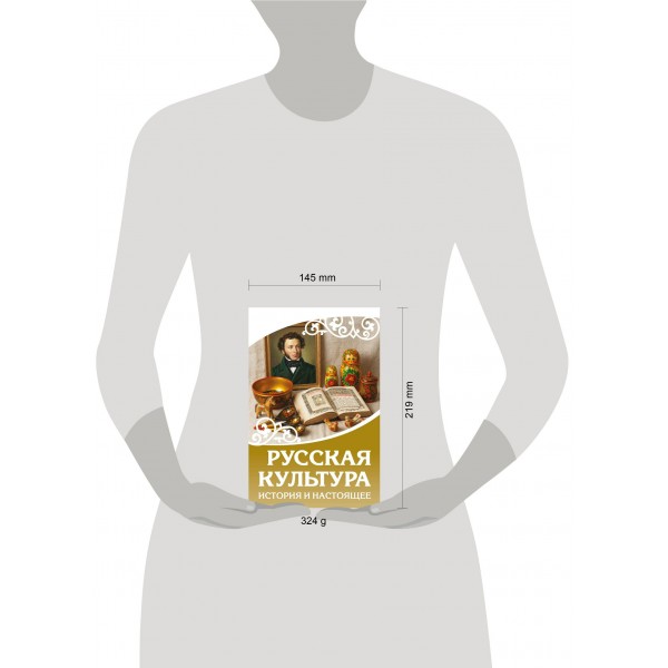 Русская культура. История и настоящее. Русская культура. История и настоящее.