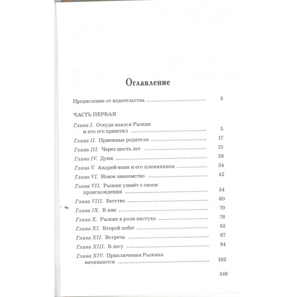 Рыжик. Свирский А.