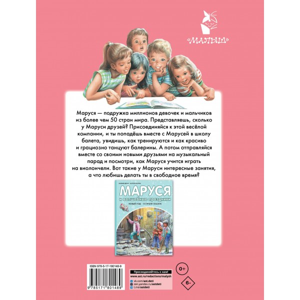 Маруся и ее любимые занятия. Балет. Музыка. Ж. Делаэ