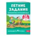 Летние задания. Математика и русский язык. Переходим в 4-й класс. 52 занятия. Тренажер. Мисаренко Г.Г. Эксмо
