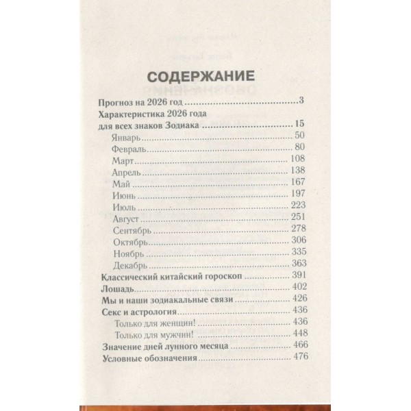 Год Огненной Лошади: астрологический прогноз на 2026. Т. Борщ