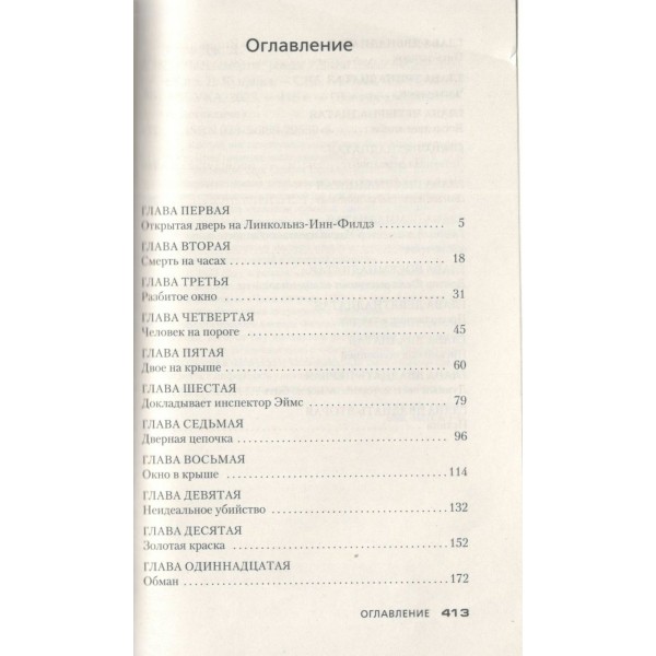 Часы смерти. Дж. Карр