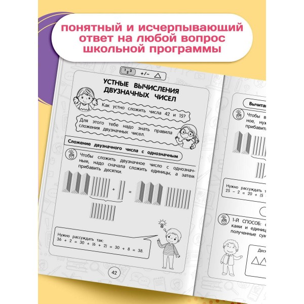 Математика: супернаглядный справочник. 1–4 классы. 2025. Справочник. Пожилова Е.О. Эксмо