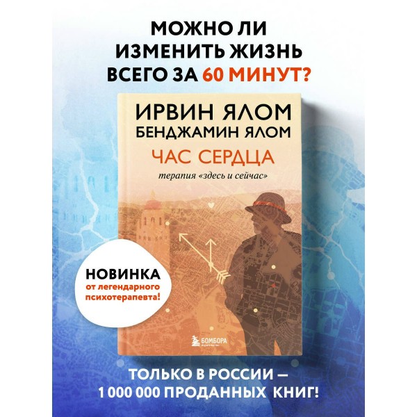 Час сердца. Терапия 