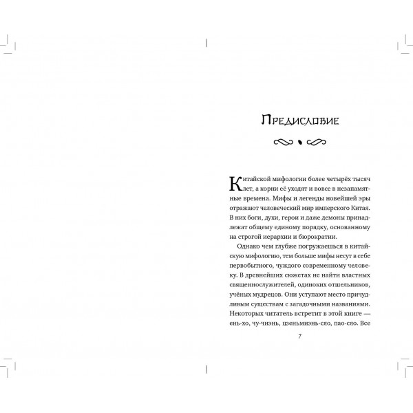 Море драконов. Книга 2. Л. Еп