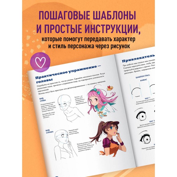 Рисуем женских персонажей аниме. Простые уроки по созданию уникальных героев. К. Харт