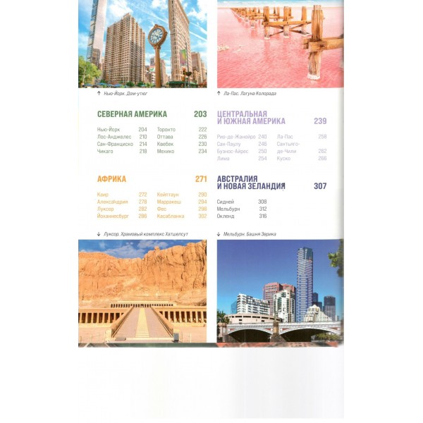 Великие города мира. Самые знаковые места нашей планеты, в которых нужно побывать.  Великие города мира. Самые знаковые места нашей планеты, в которых нужно побывать.