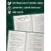 Серпентарий. И. Мадир