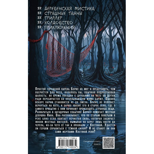 Река костяные берега. П. Луговцова Река костяные берега. П. Луговцова