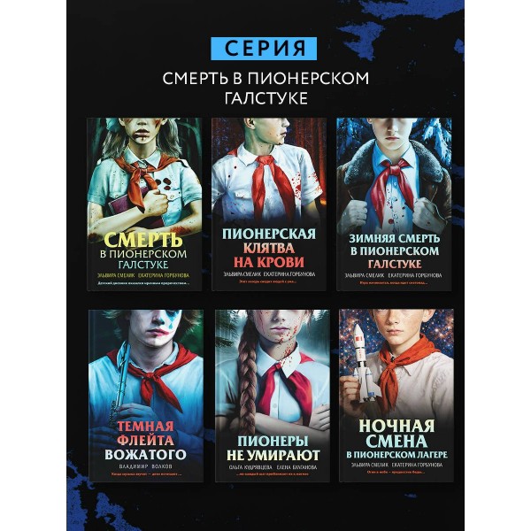 Ночная смена в пионерском лагере. Смелик Э.В.