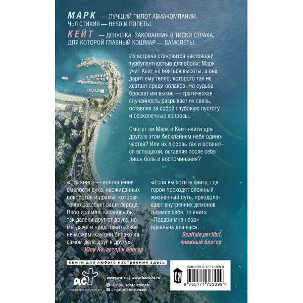 Подари мне небо. Айлин Грни Подари мне небо. Айлин Грни