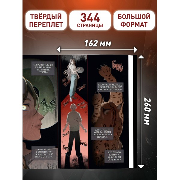 Зайчик 2. Комикс. Том 2. Зов из темноты. Д. Мордас