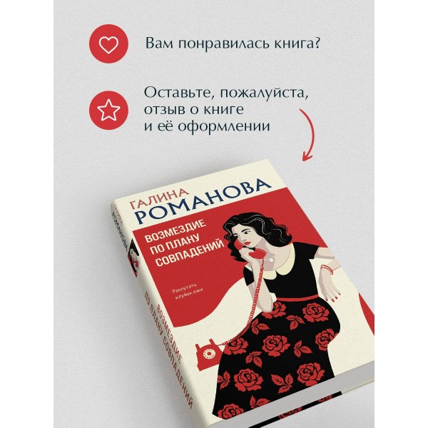 Возмездие по плану совпадений. Романова Г.В.
