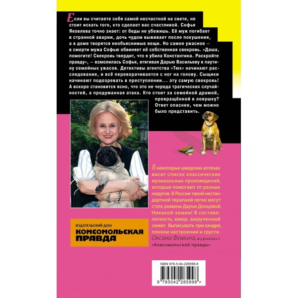 Дочь Скупого Клопа. Донцова Д.А.