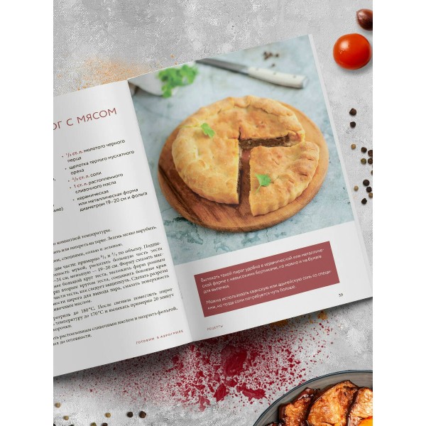 Готовим в аэрогриле. Сборник лучших рецептов. 