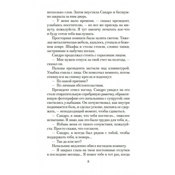 Философ, которому не хватало мудрости. Л. Гунель
