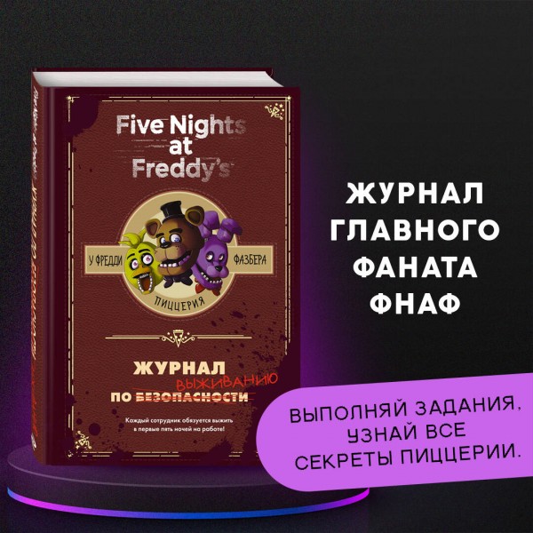 Журнал по выживанию. С. Коутон