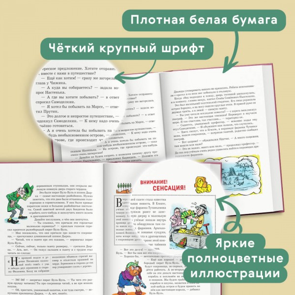 Карандаш и Самоделкин в Стране пирамид. Постников В.Ю.
