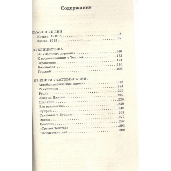 Окаянные дни. Бунин И.А.