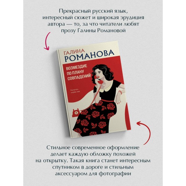 Возмездие по плану совпадений. Романова Г.В.