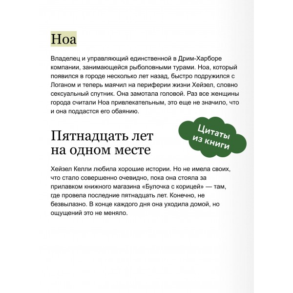 Книжный магазин Булочка с корицей. Л. Гилмор