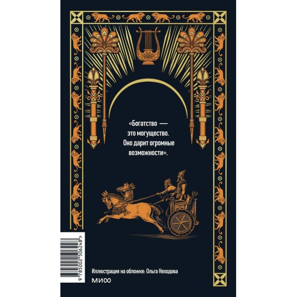 Самый богатый человек в Вавилоне. Дж. Клейсон Самый богатый человек в Вавилоне. Дж. Клейсон